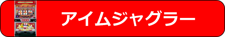 ジャグラーgogo部