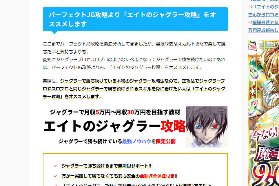 エイトのジャグラー攻略 口コミ 評判 評価について言いたいこと ジャグラーgogo部